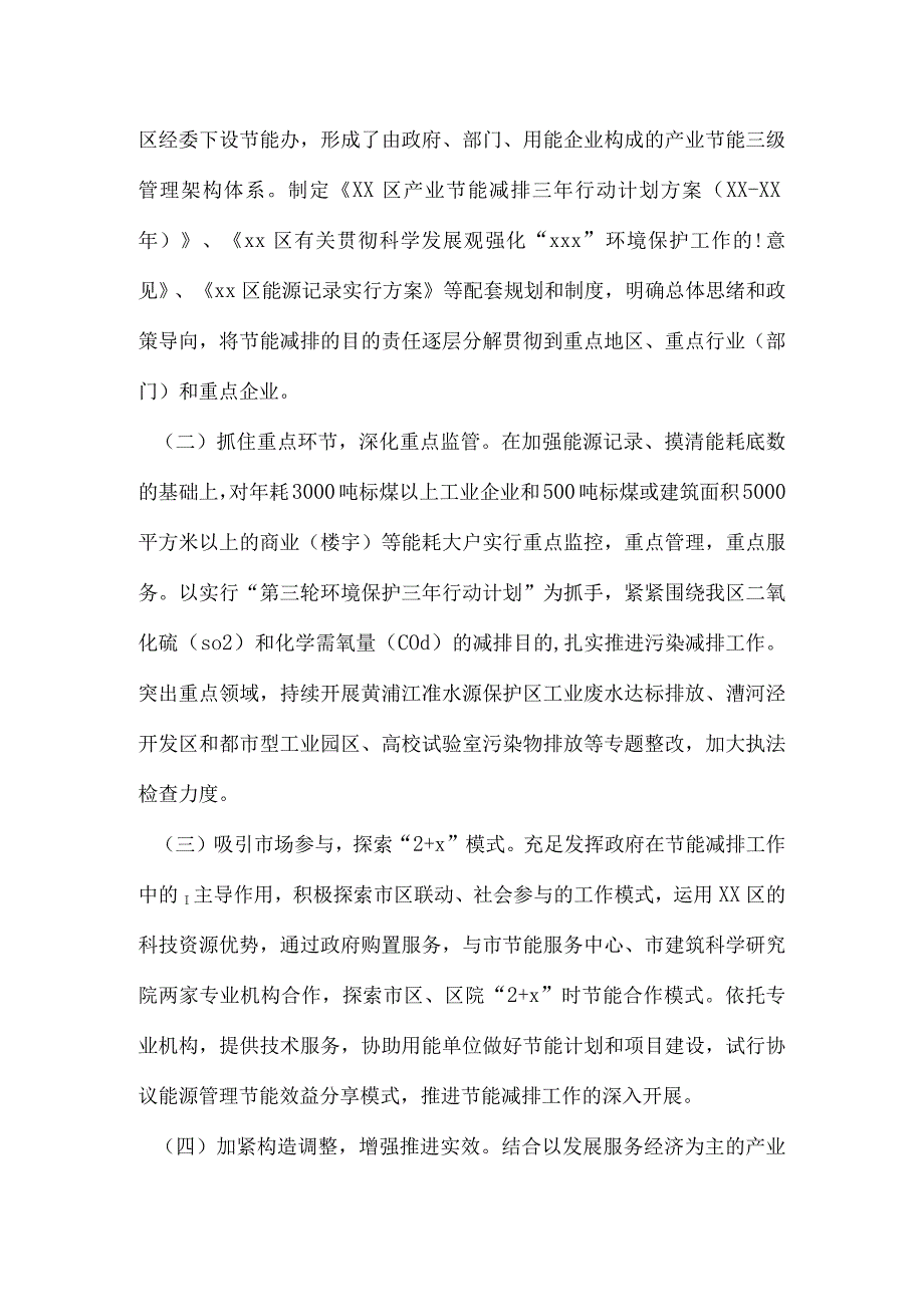 调查报告节能减排工作实施效果调查.docx_第2页