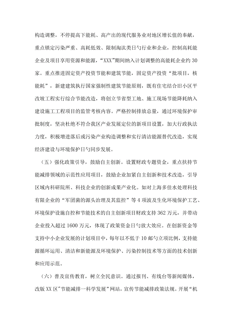 调查报告节能减排工作实施效果调查.docx_第3页