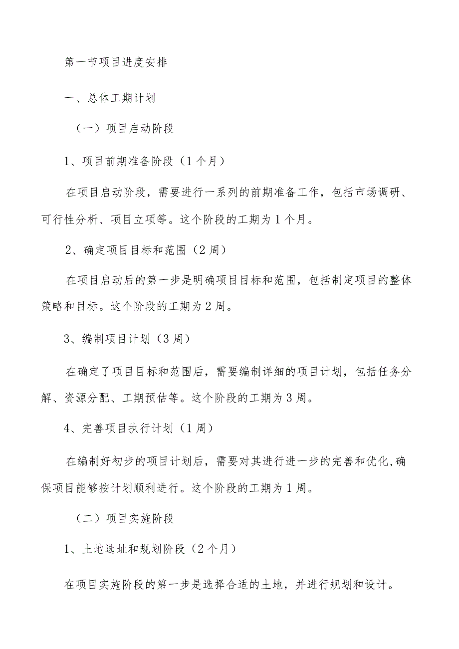 预制菜产业园项目实施计划.docx_第3页