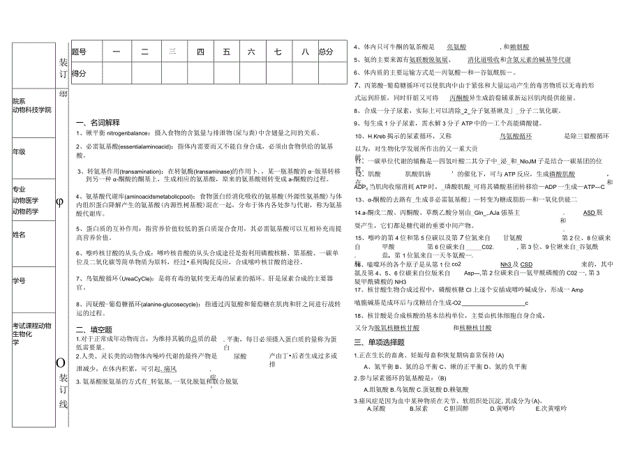 鐢熷寲璇曢搴_7鍚爱灏忓垎瀛愪唬璋_.docx_第1页