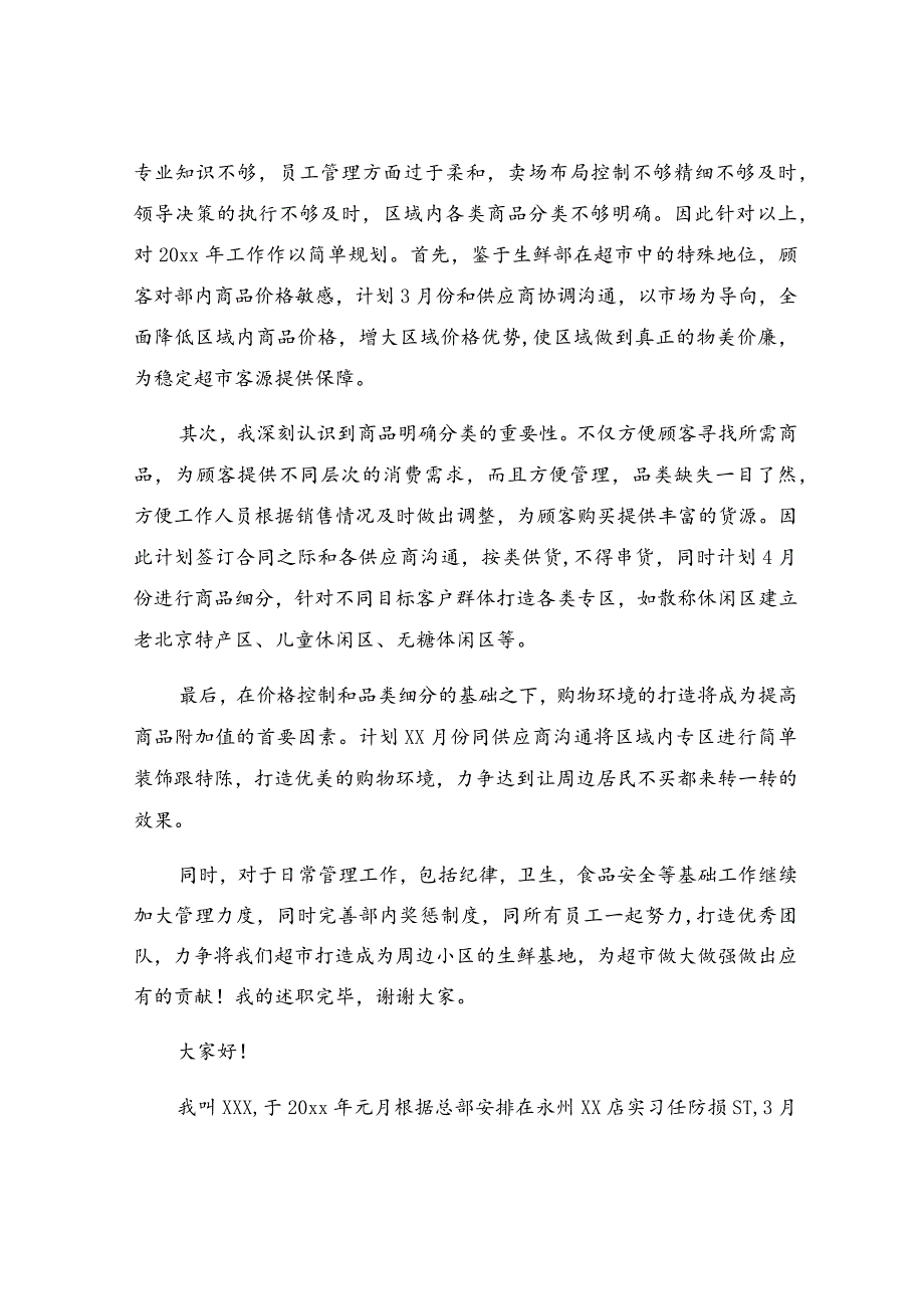 超市课长述职报告5篇.docx_第3页