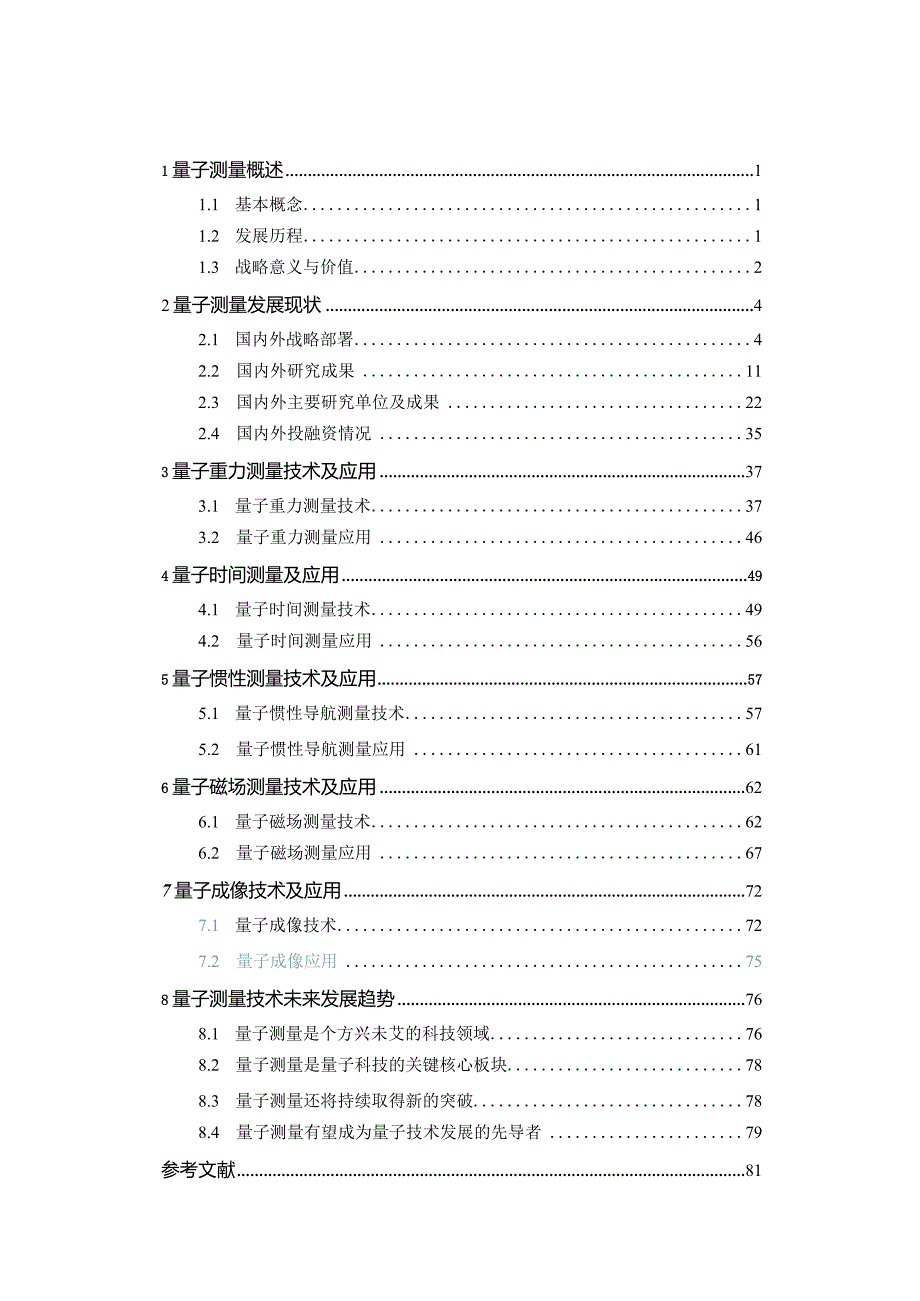 量子测量技术发展蓝皮书2023.docx_第1页