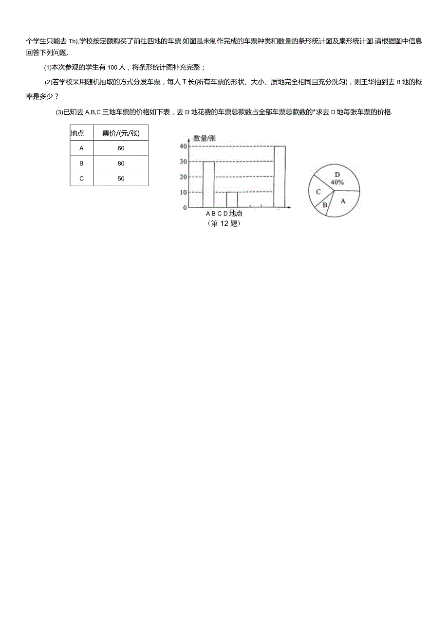 随机事件与概率课后同步练习.docx_第3页