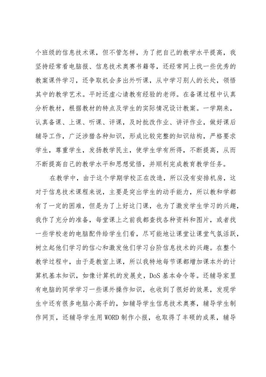 高校教师个人年度工作总结2000字（26篇）.docx_第2页