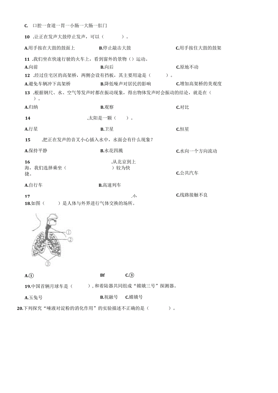 青岛版五四制小学四年级上学期科学期末测试题及解析5.docx_第3页