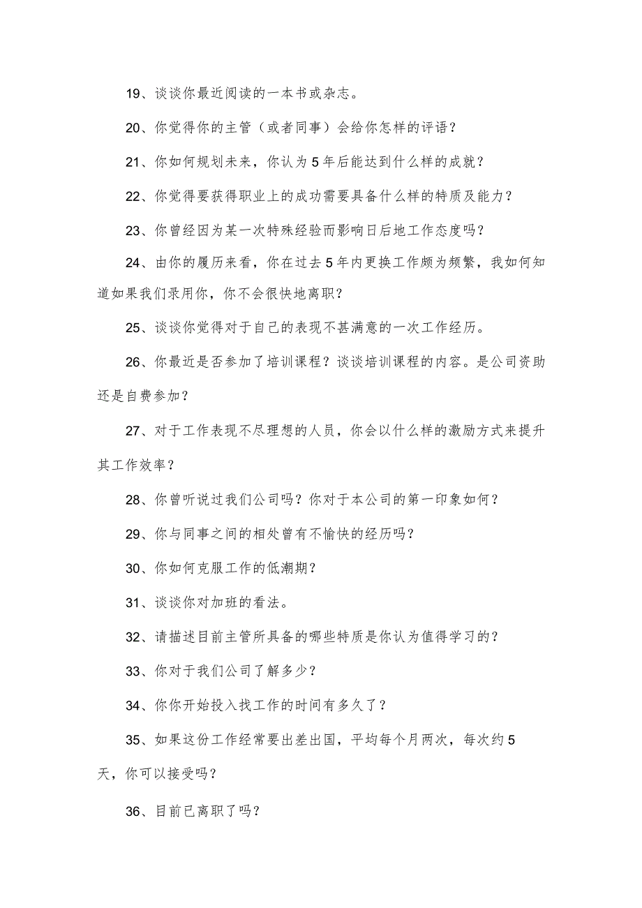 面试常用100问.docx_第2页