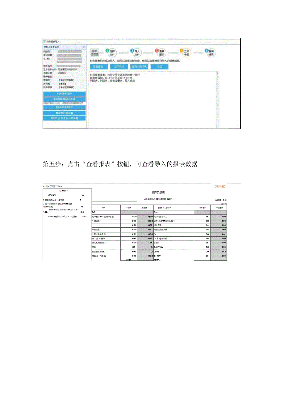 重庆市电子税务局.docx_第3页