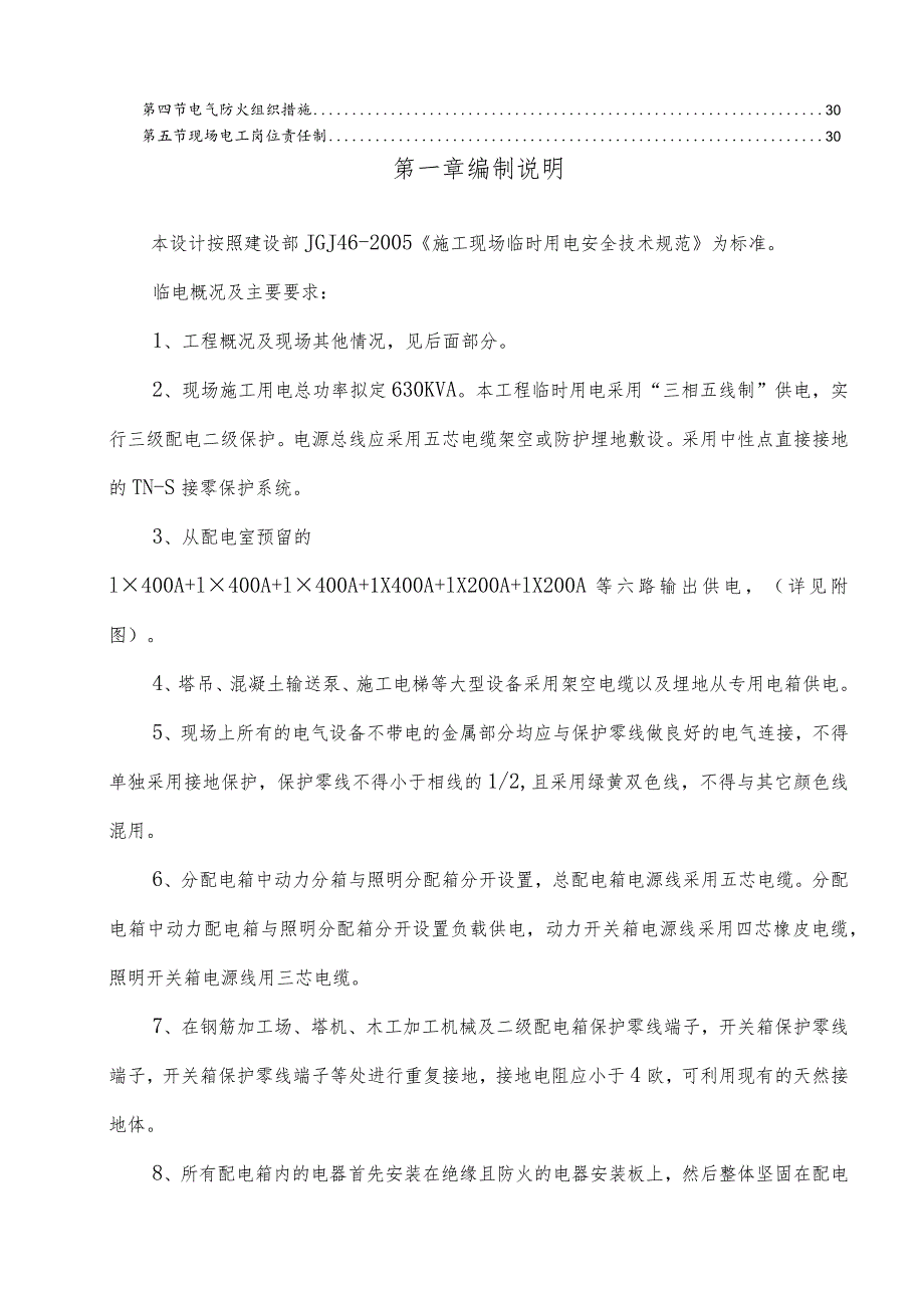 金色阳光小区施工现场临时用电施工专项方案.docx_第2页