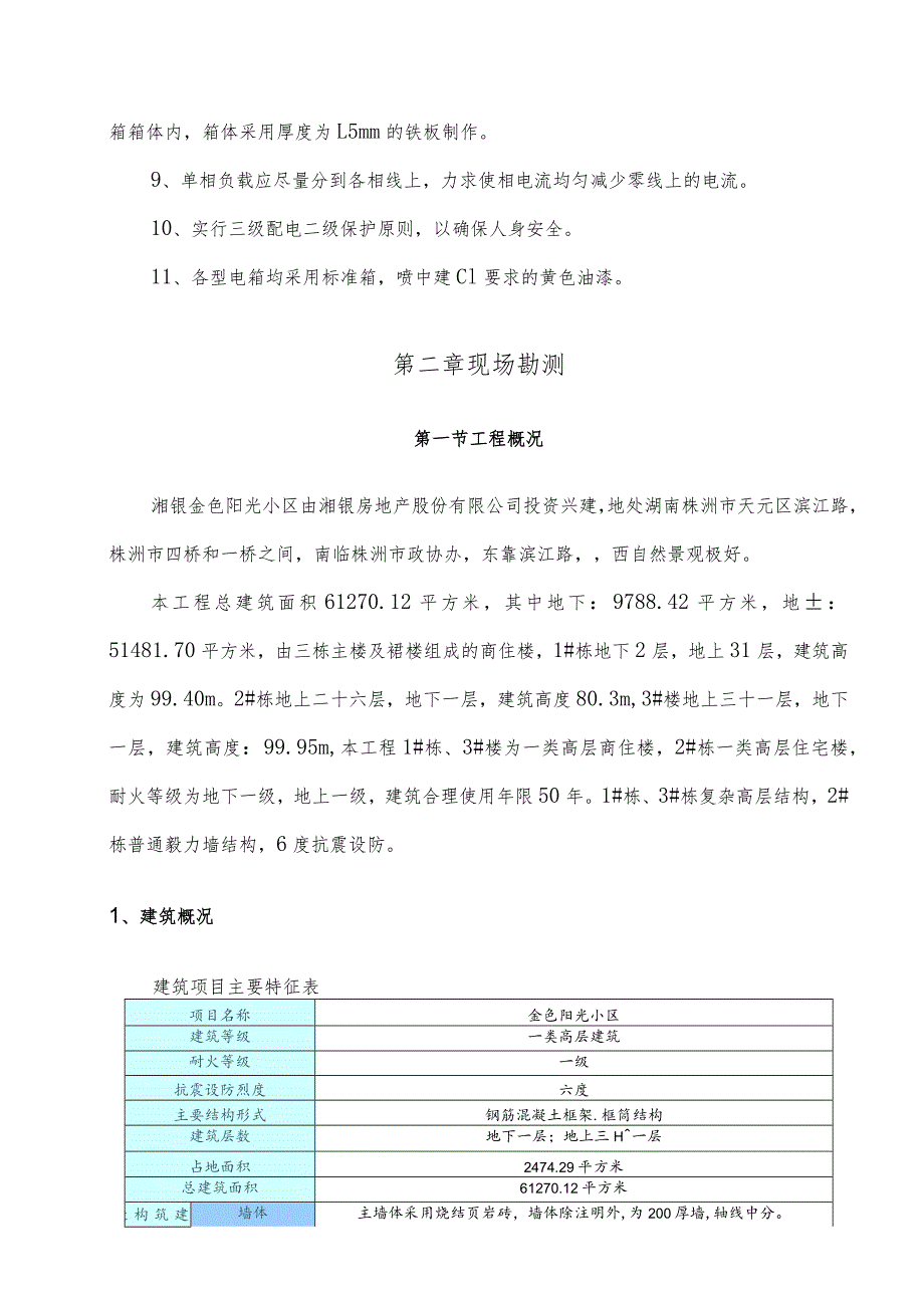 金色阳光小区施工现场临时用电施工专项方案.docx_第3页