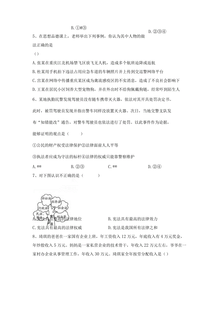 部编版初中八年级道德与法治(下册)期末试题及答案(完美版).docx_第2页