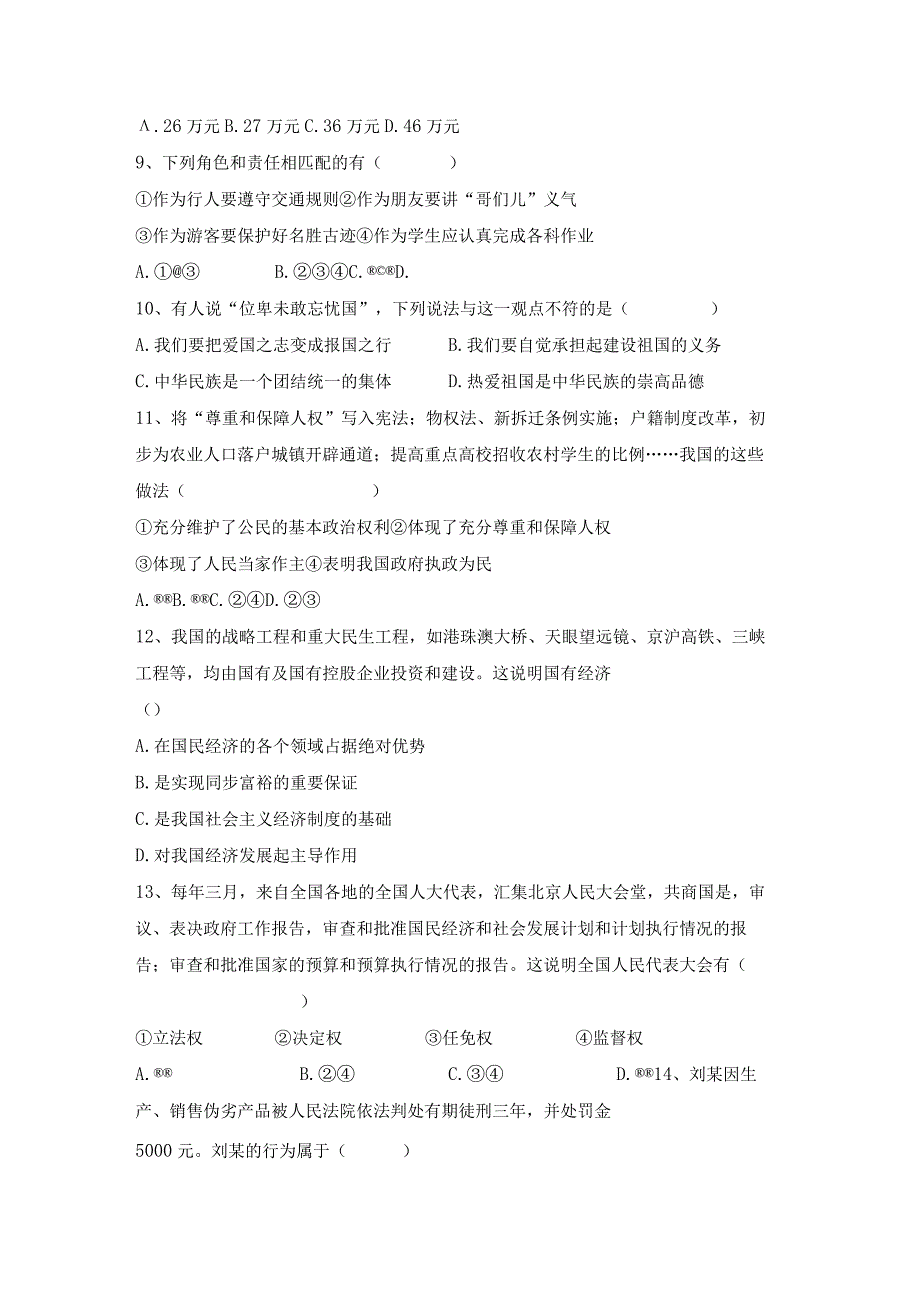 部编版初中八年级道德与法治(下册)期末试题及答案(完美版).docx_第3页