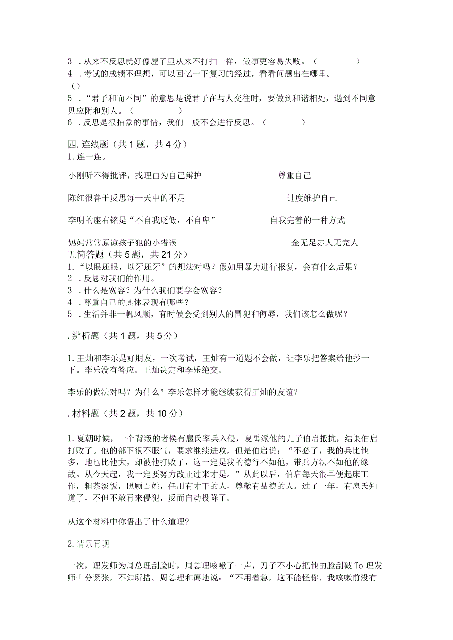 部编版六年级下册道德与法治第一单元《完善自我健康成长》测试卷附答案ab卷.docx_第3页