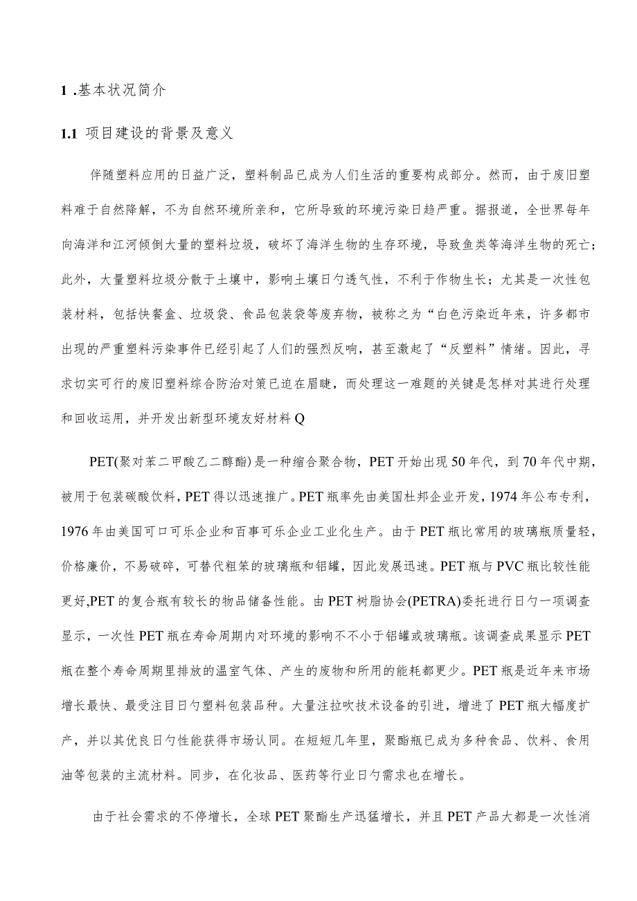 项目可行性分析报告格式参考.docx_第2页