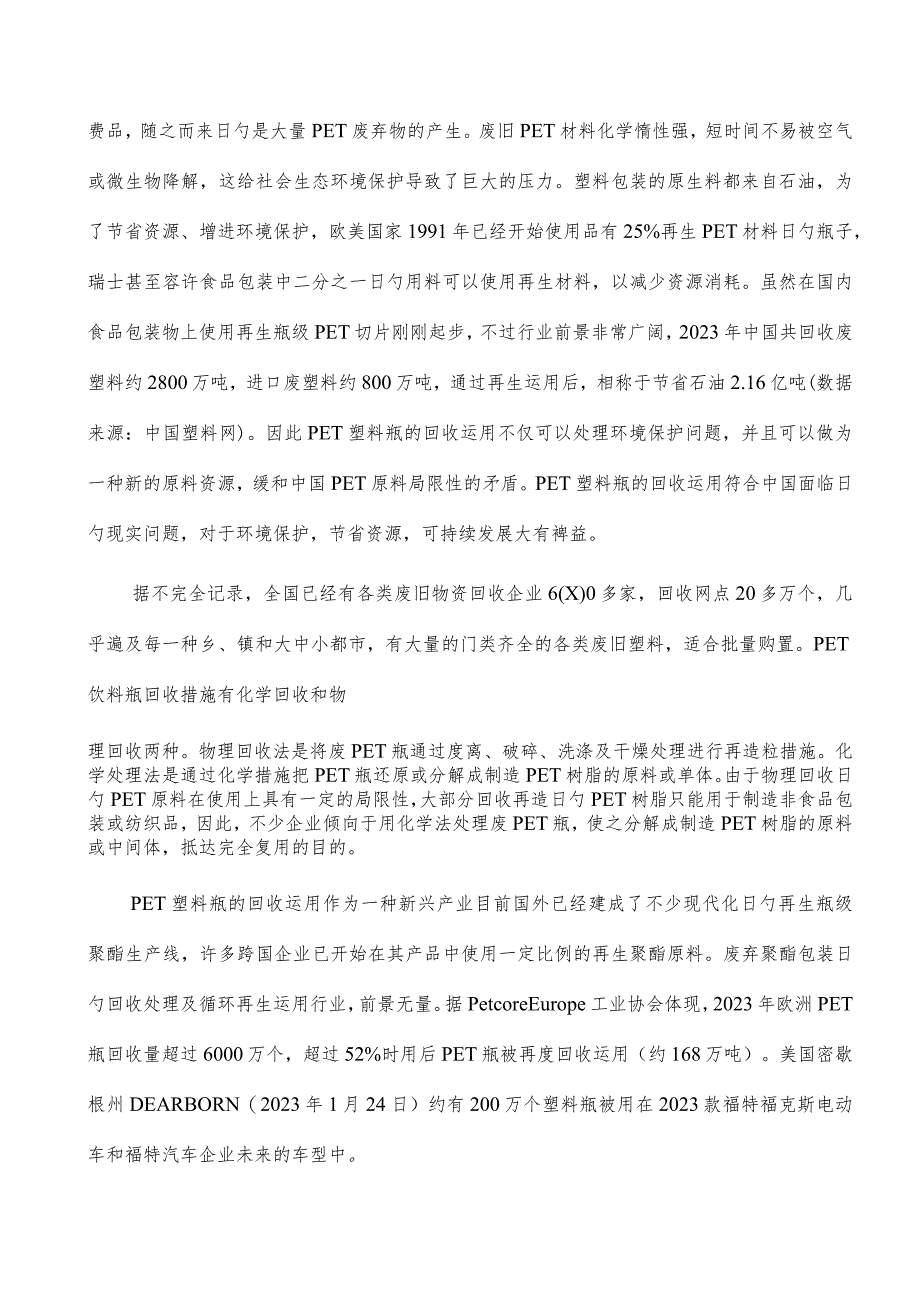 项目可行性分析报告格式参考.docx_第3页