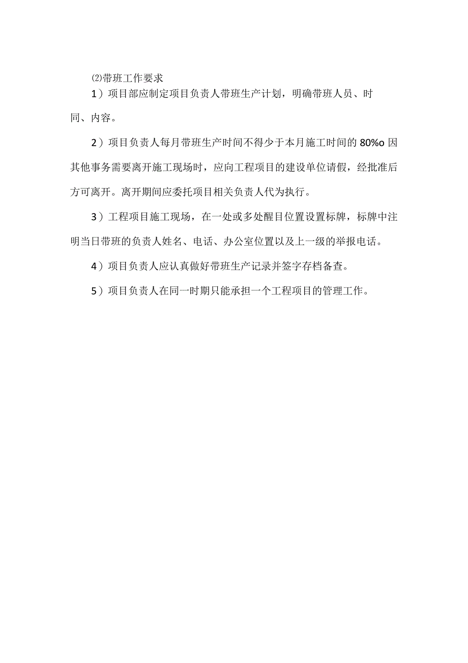 项目部领导带班制度.docx_第2页