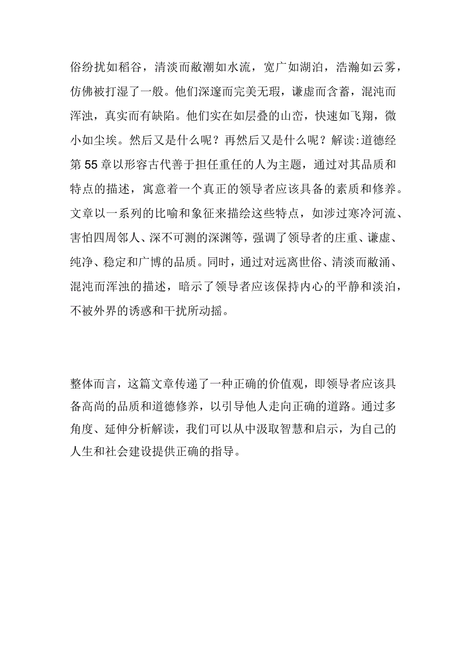 道德经第55章原文及译文.docx_第2页