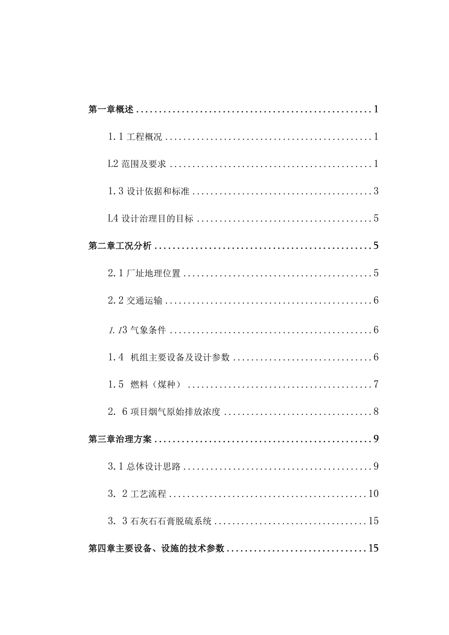 锅炉烟气脱硫工程技术方案.docx_第2页