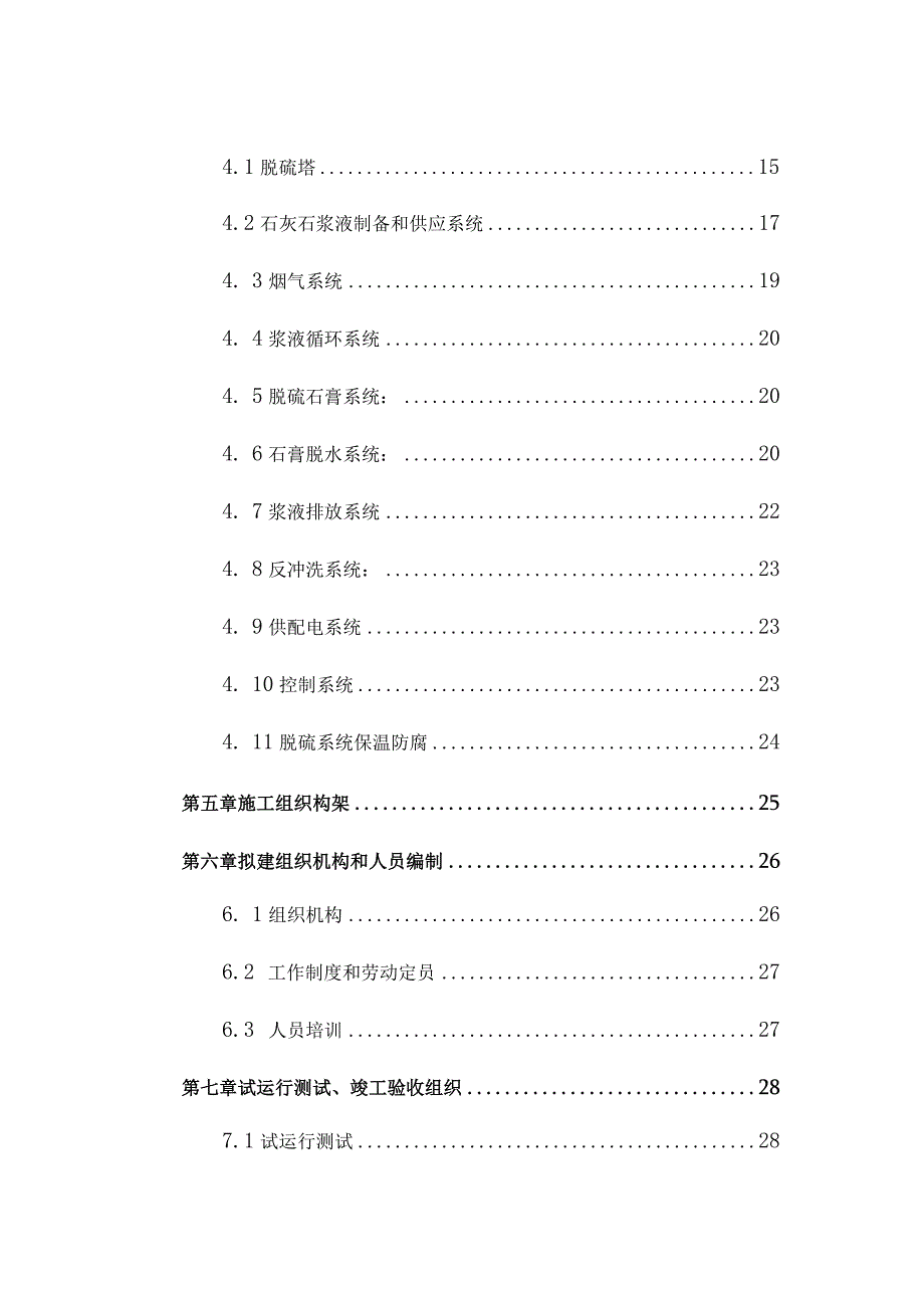 锅炉烟气脱硫工程技术方案.docx_第3页