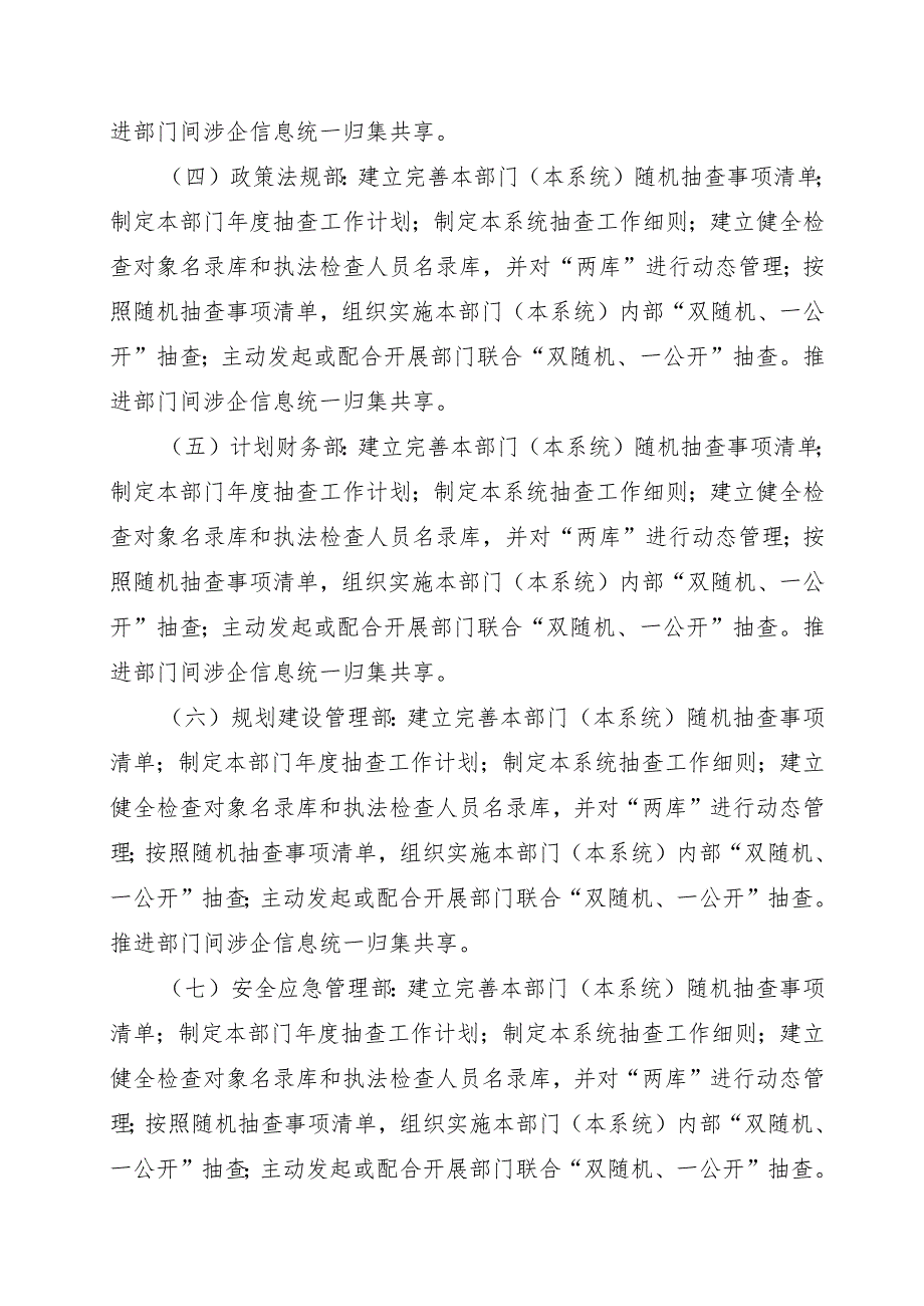 高新区“双随机、一公开”监管工作联席会议工作规则.docx_第3页