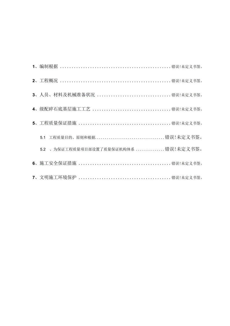 路面底基层技术交底.docx_第2页