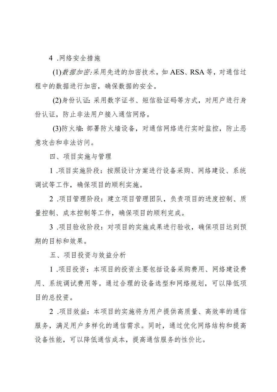 通信初步设计方案.docx_第3页