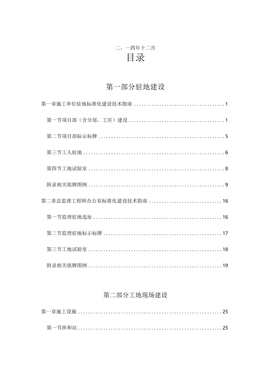 高速公路施工标准化管理实施细则.docx_第2页