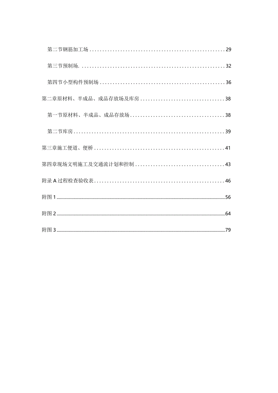 高速公路施工标准化管理实施细则.docx_第3页