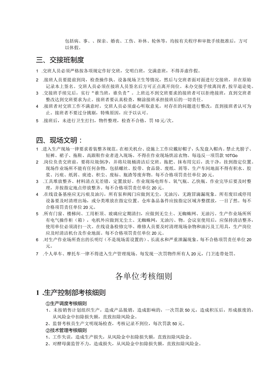 质量管理考核体系.docx_第2页