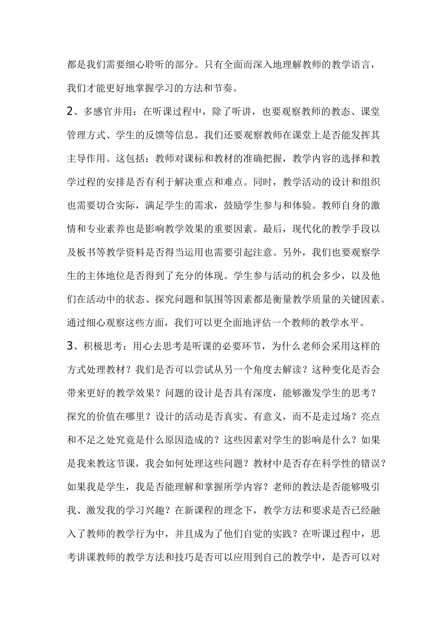 青年教师听课技巧.docx_第2页