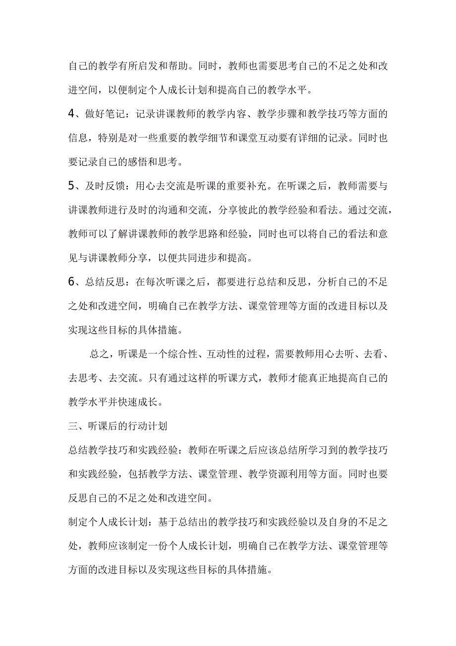 青年教师听课技巧.docx_第3页