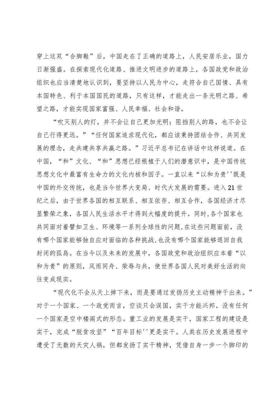 （7篇）出席中国共产党与世界政党高层对话会讲话精神学习感悟心得范文.docx_第2页