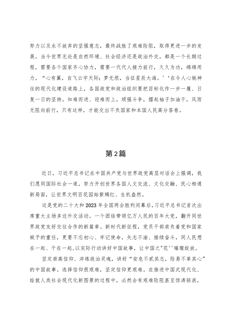 （7篇）出席中国共产党与世界政党高层对话会讲话精神学习感悟心得范文.docx_第3页