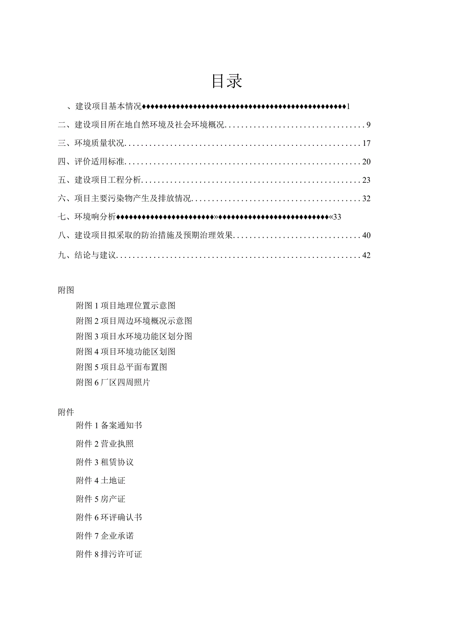 金华市佳臣化妆品有限公司年产300吨彩妆类化妆品新建项目环评报告.docx_第3页