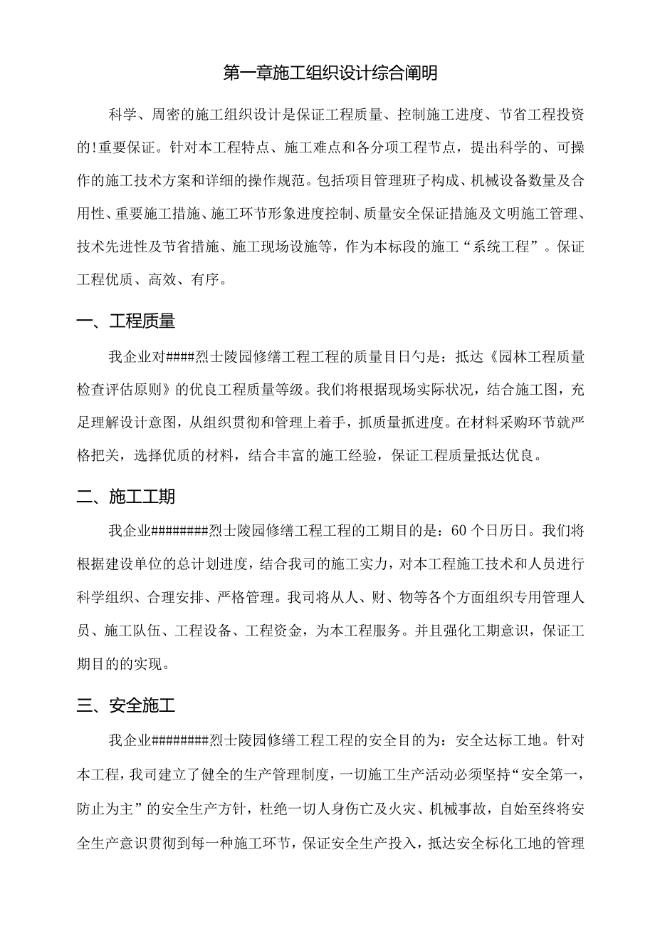 陵园施工组织规划.docx_第2页