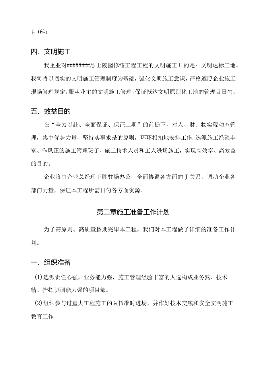 陵园施工组织规划.docx_第3页