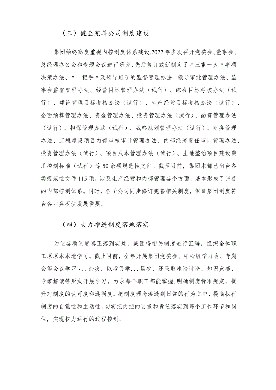 集团关于2022年内控体系工作情况的报告.docx_第3页