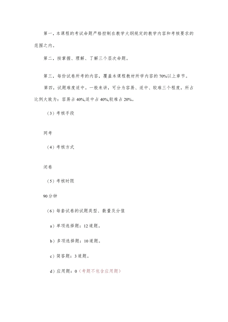 软件设计与体系结构-复习指导-2023春（附参考答案）.docx_第3页