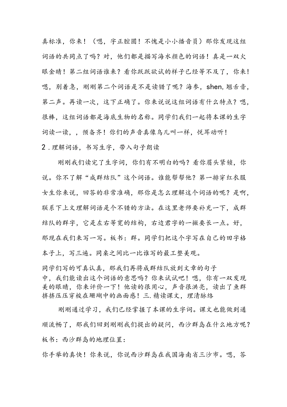 部编版三年级上册晋升职称无生试讲稿——18.富饶的西沙群岛第一课时.docx_第2页