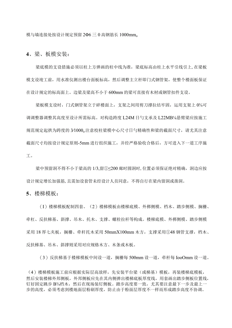 高支模在楼梯间施工的方案.docx_第2页