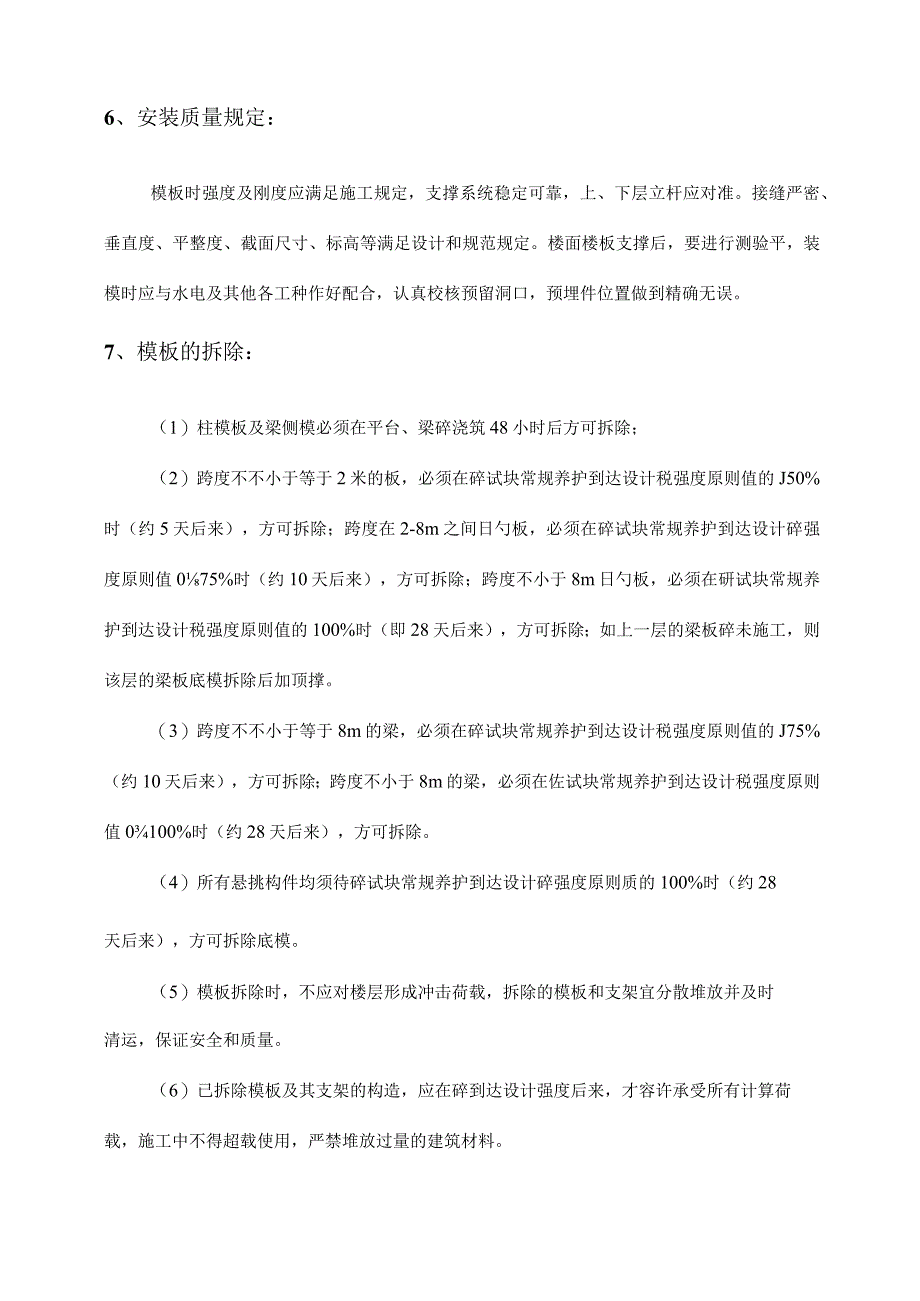 高支模在楼梯间施工的方案.docx_第3页