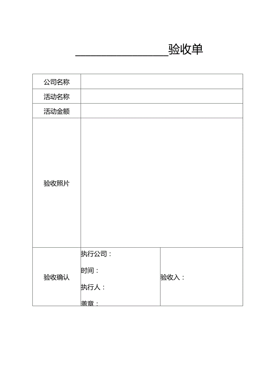 项目验收单模板.docx_第2页