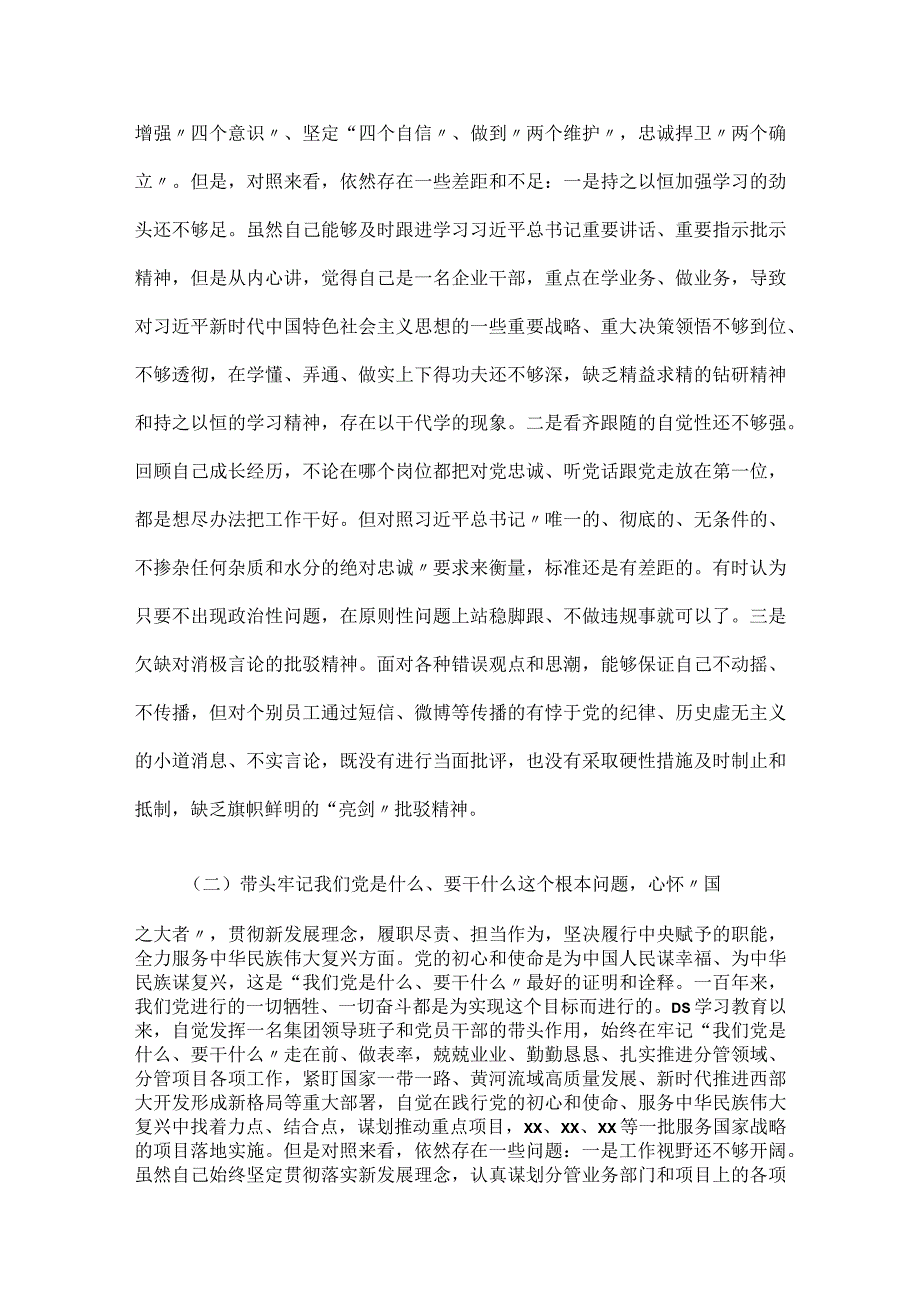 集团公司学习教育专题民主生活会五个带头对照检查材料.docx_第2页