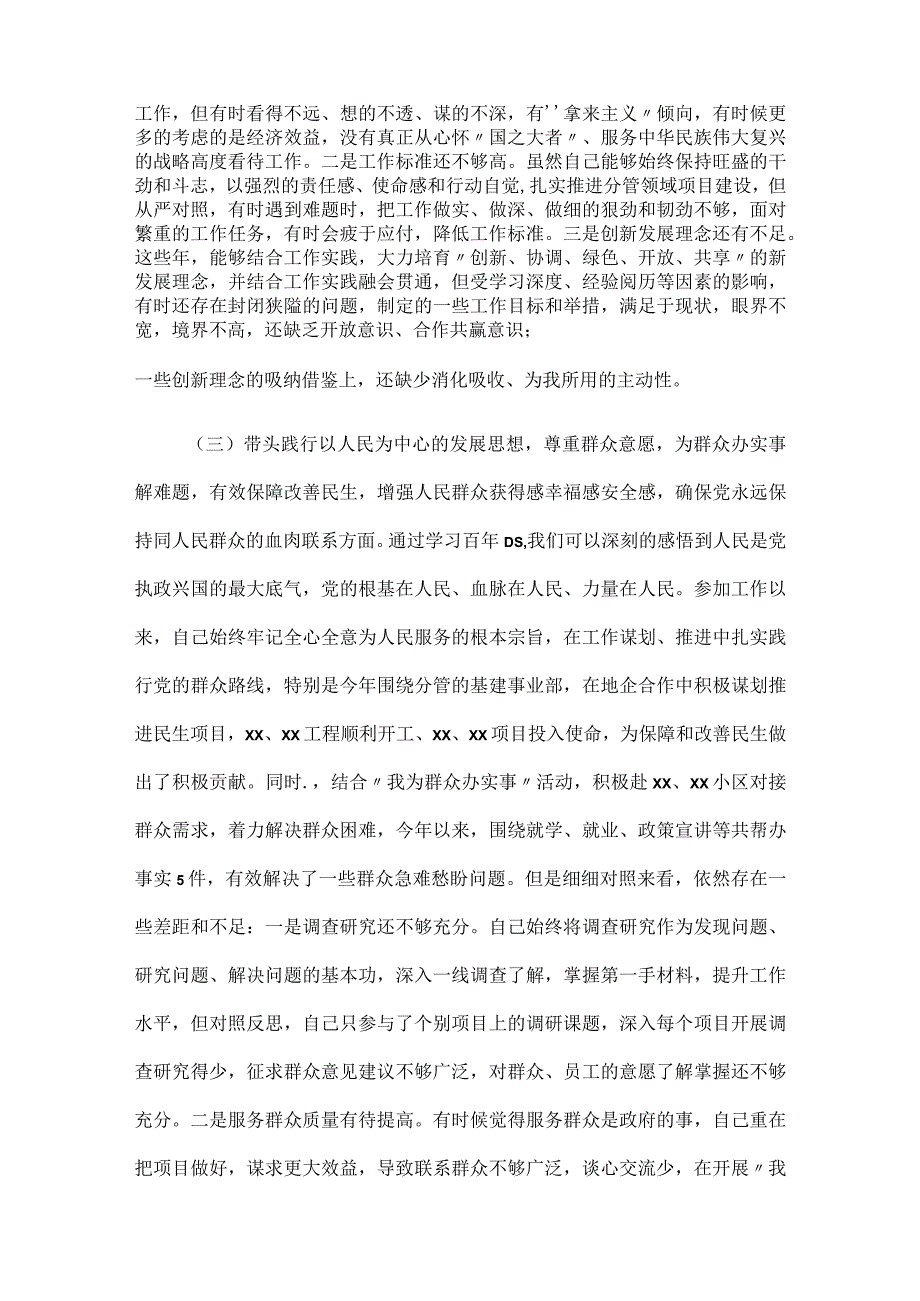 集团公司学习教育专题民主生活会五个带头对照检查材料.docx_第3页