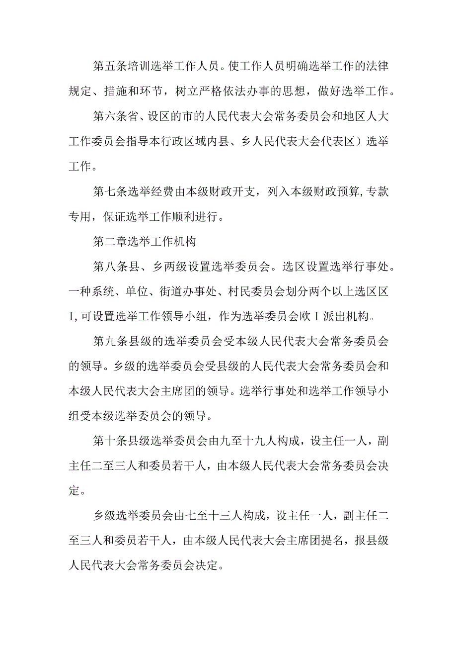 黑龙江省人大代表选举实施细则.docx_第2页