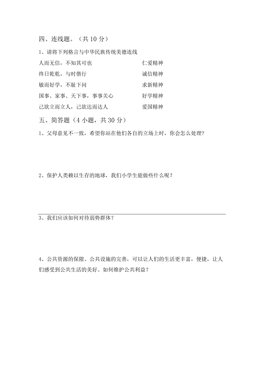 部编版五年级《道德与法治》上册期中测试卷(完整).docx_第3页