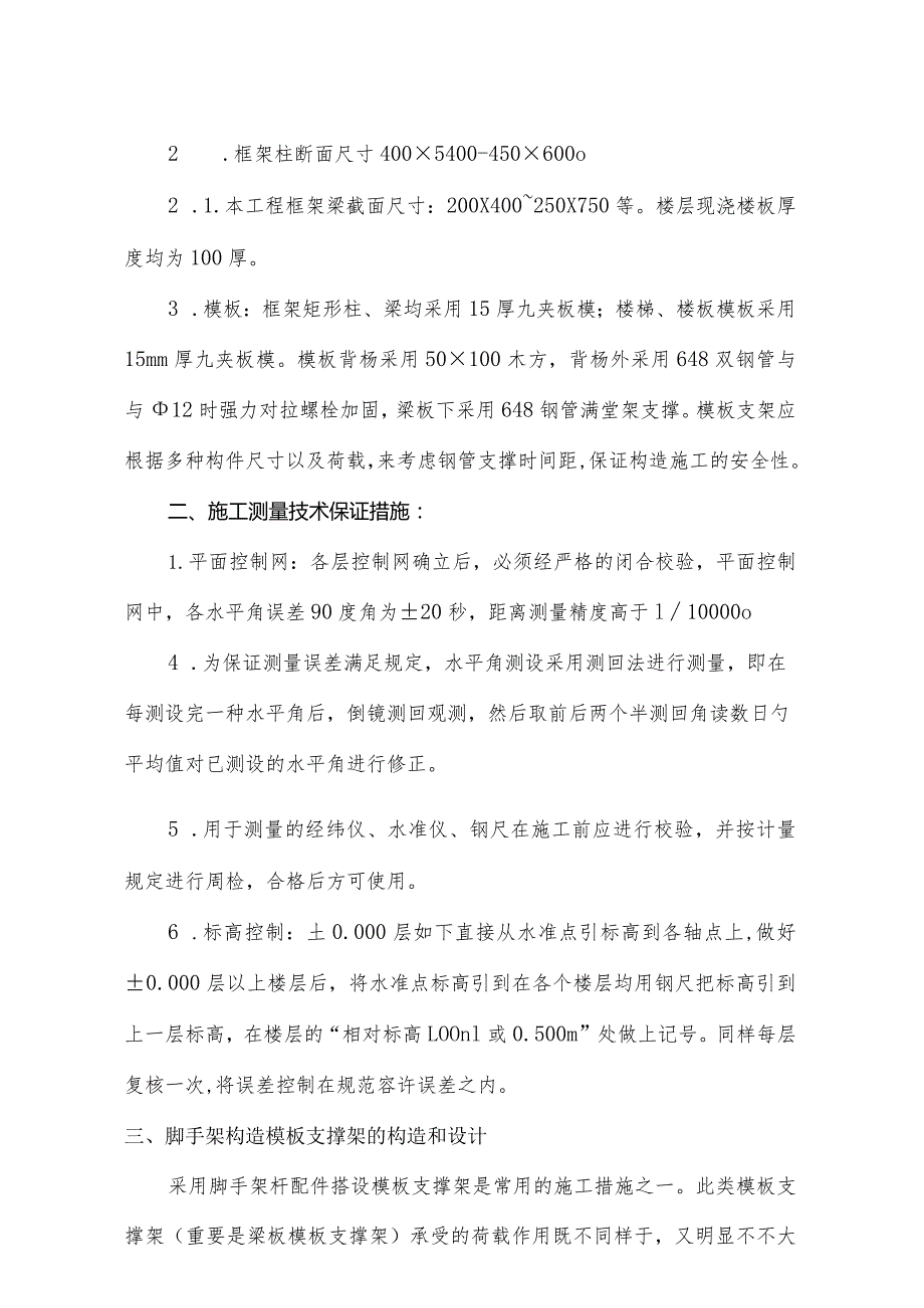 重庆厂房施工技术交底探讨.docx_第2页