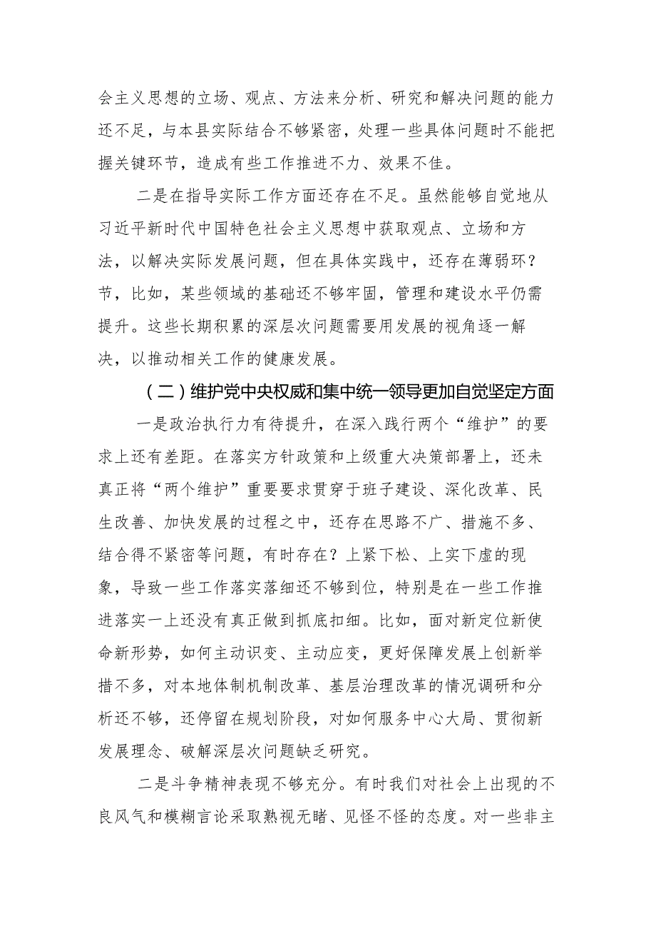 （八篇合集）2024年度专题组织生活会自我查摆检查材料对照(新的六个方面)检视问题.docx_第3页