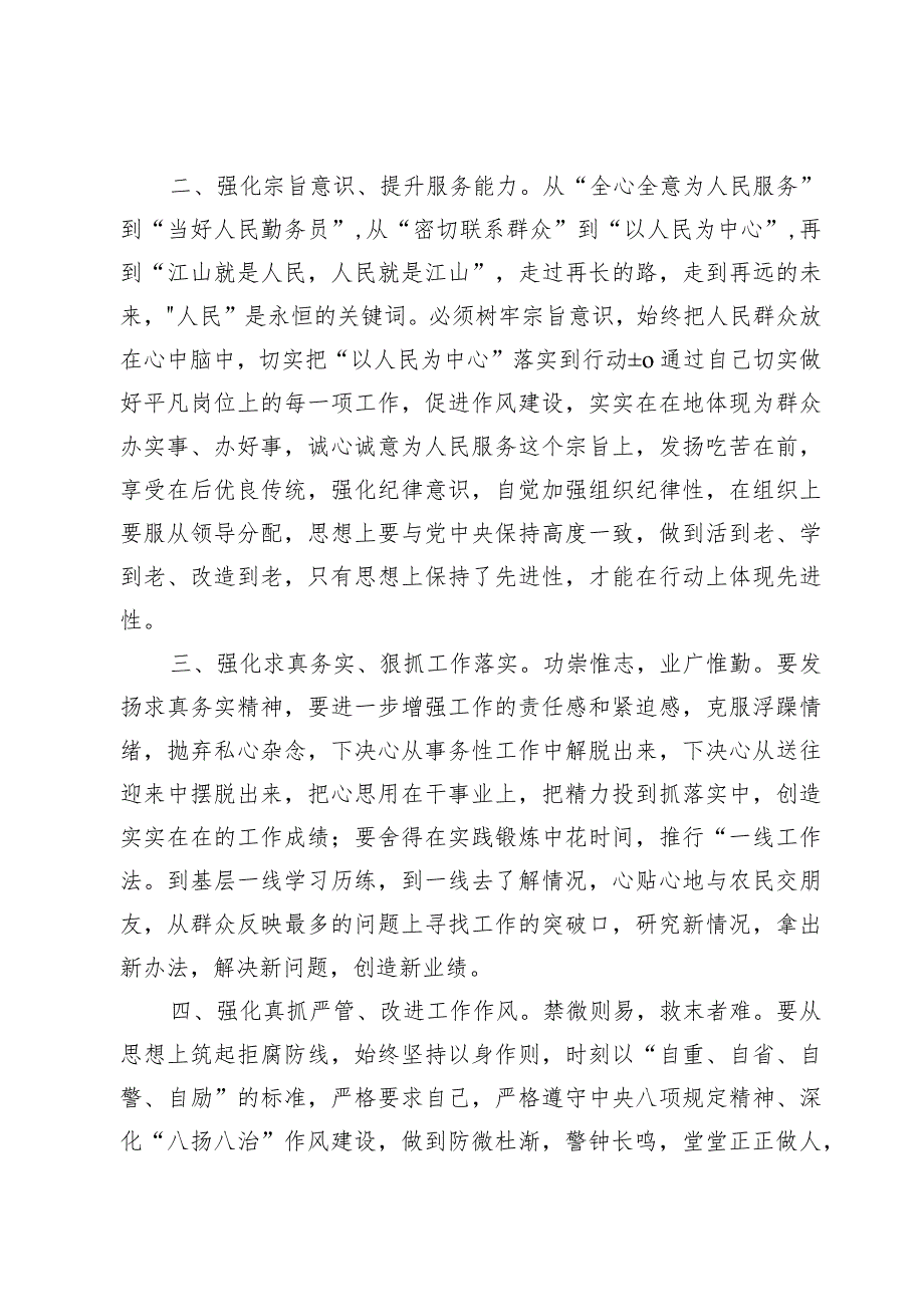 （8篇）观看警示片《强化正风肃纪》感悟心得.docx_第2页