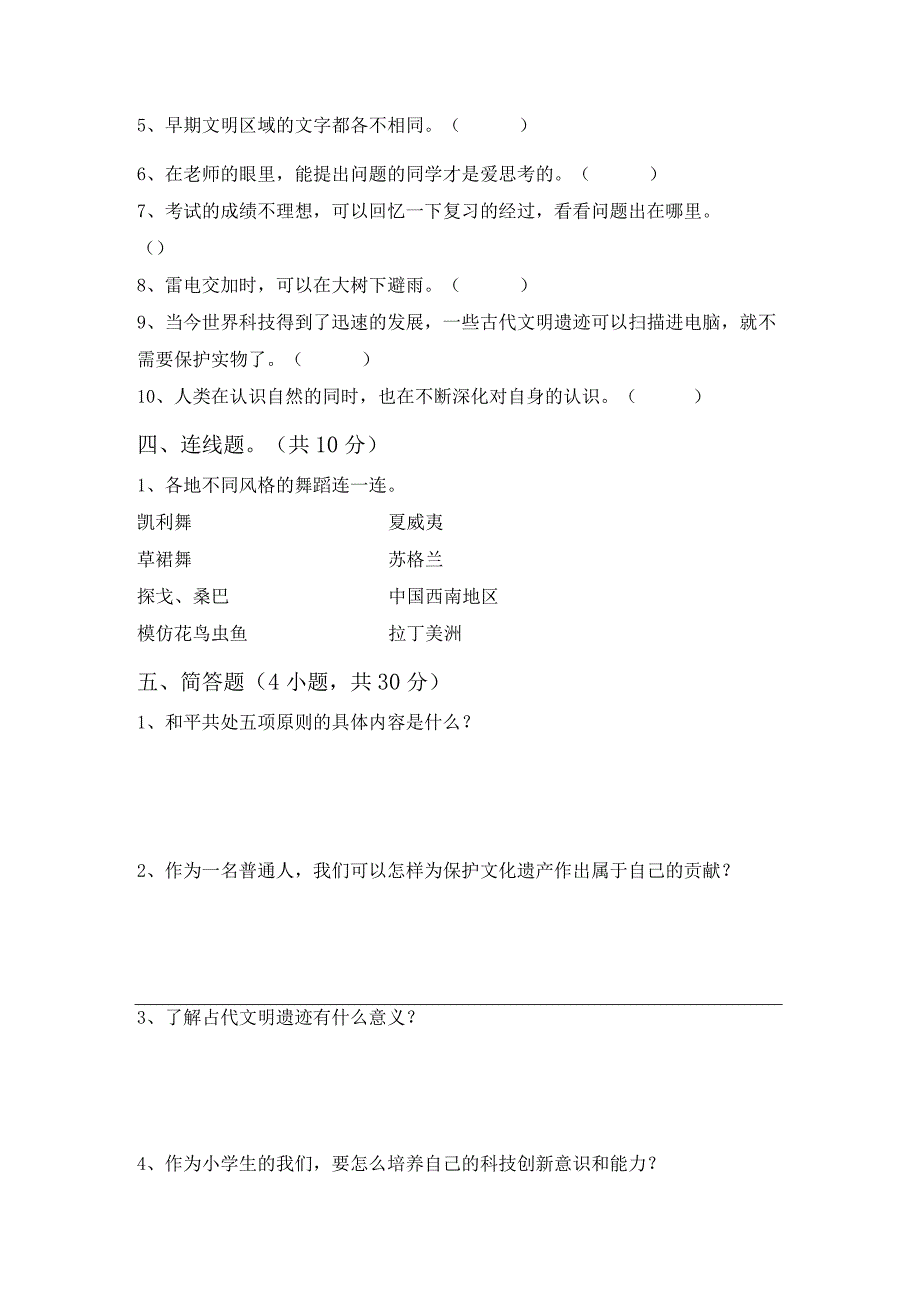 部编版六年级道德与法治上册第一次月考试卷及答案【完美版】.docx_第3页