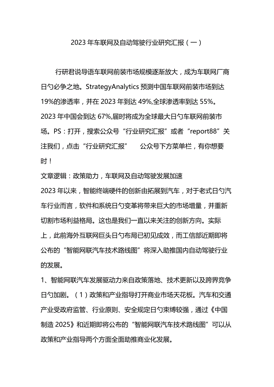 车联网与自动驾驶行业分析报告.docx_第1页